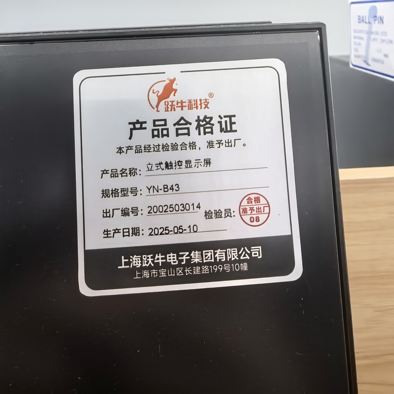 跃牛科技 立式触控显示屏 YN-B43 台高清大图