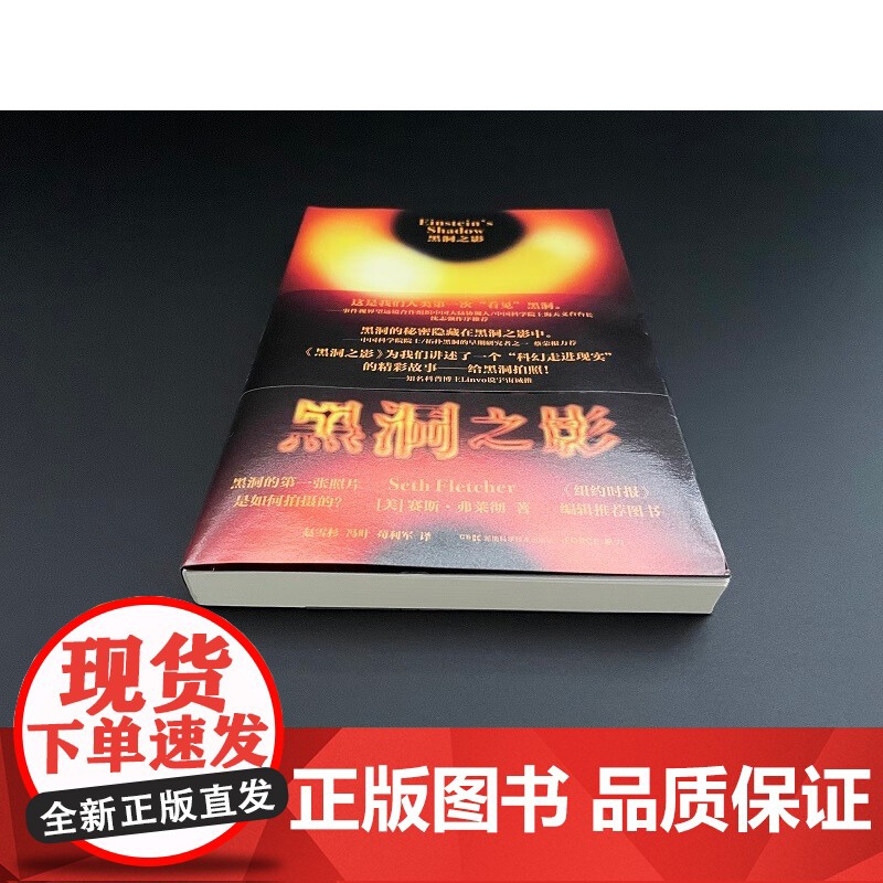 黑洞之影 赛斯·弗莱彻 著 科普读物高清大图