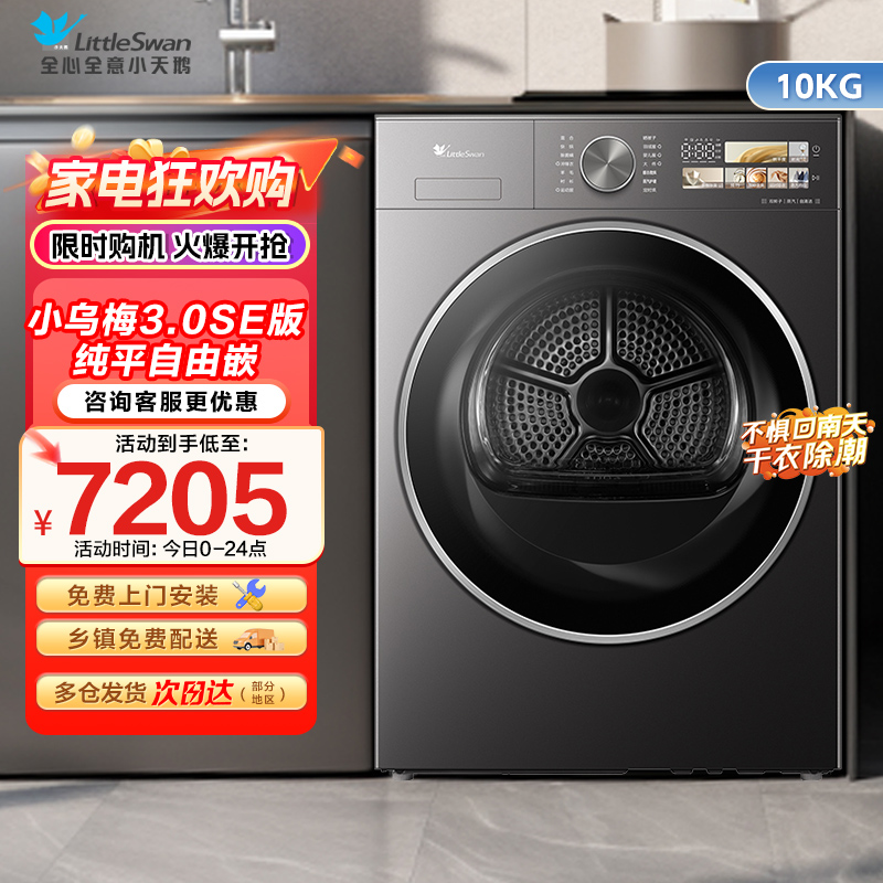 小天鹅10KG热泵烘干机 干衣机家用烘衣服 变频 双转子电机【小乌梅3.0驭风版】TH10VE40MAX