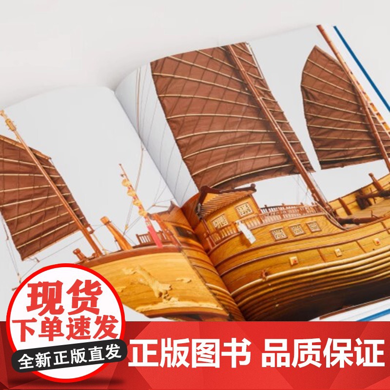 [正版]舟楫中国 中国古代舟船文化特展图录 收藏鉴赏 历史文化 上海书画出版社zy高清大图