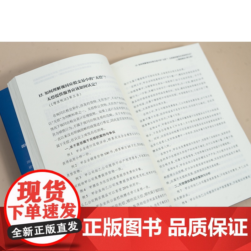 2025新书 增值税法百问百答 郭维真 著 法律出版社高清大图