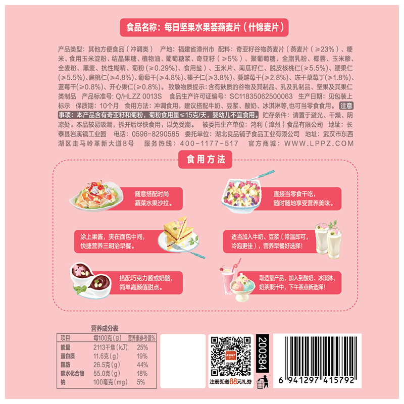 良品铺子每日坚果水果荟燕麦片 500g即食谷物坚果水果酸奶早餐代餐