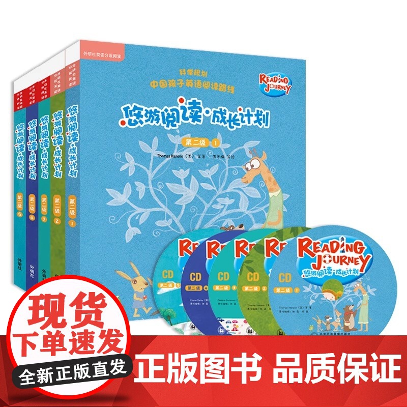 悠游阅读成长计划第一二三四级3678全套30册赠亲子共读指导手册+故事朗读CD 英语学习自然拼读分级阅读小学生课外高清大图