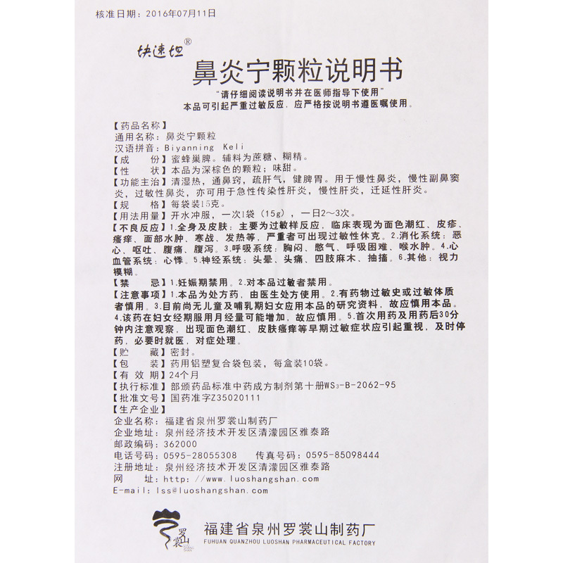 块速坦鼻炎宁颗粒15g10袋盒通鼻窍慢性鼻炎副鼻窦炎过敏性鼻炎急性