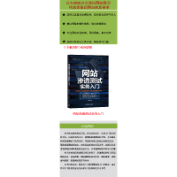 醉染图书渗透测试实务入门9787302556848