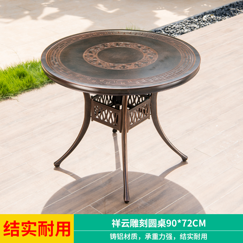 户外铸铝单桌防水防晒庭院花园桌椅露天室外铝合金长方桌休闲桌子 90CM祥云雕刻圆桌