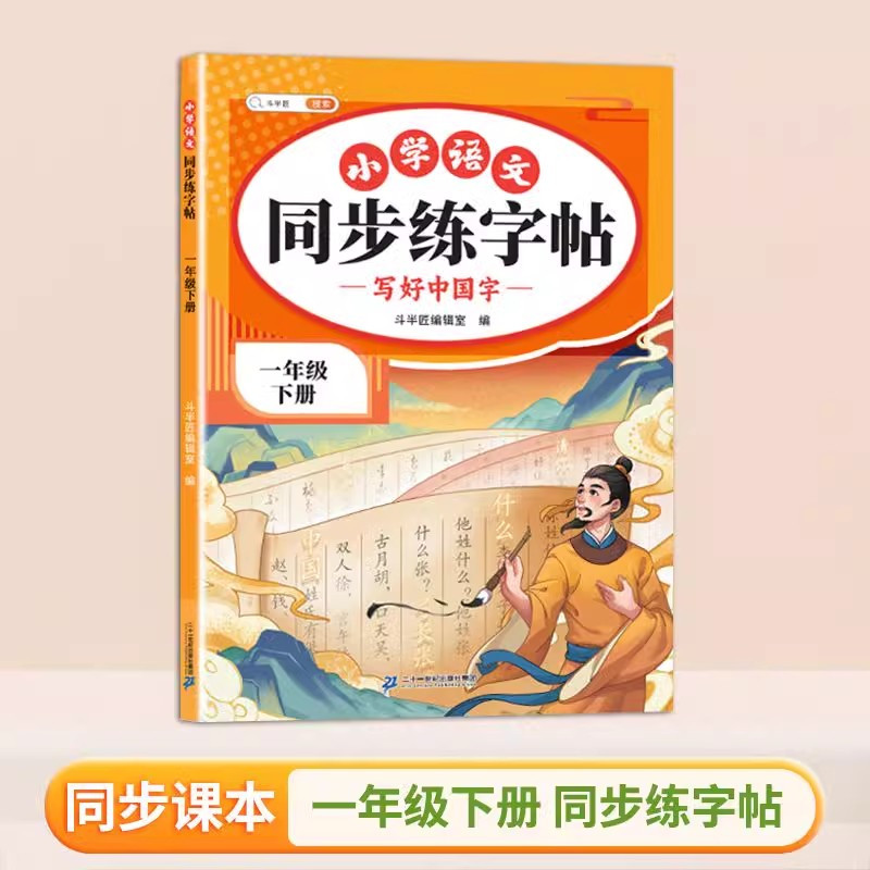 1下同步练字帖 小学通用 [正版]二年级下册练字帖一年级练字字帖小学生每日一练三四五六年级二类字同步字帖人教版临摹抄写本