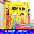 揭秘系列新款翻翻书-揭秘身体 【正版】 揭秘翻翻书系列全套 儿童3d立体书3-6-8-10岁以上人体科普我们的身科体新套
