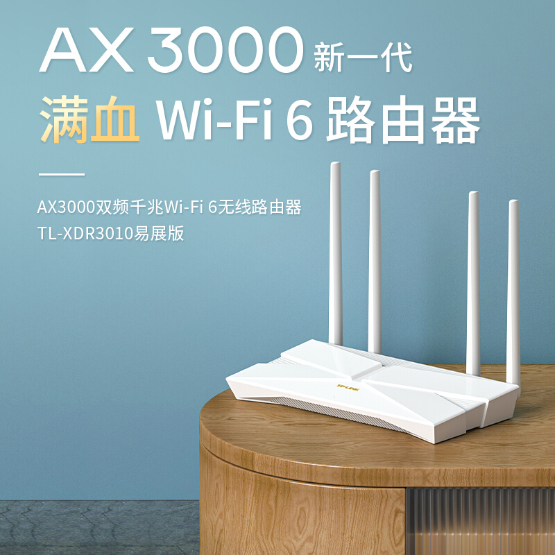 tplinkax3000满血wifi6千兆无线路由器5g双频游戏路由mesh3000m无线