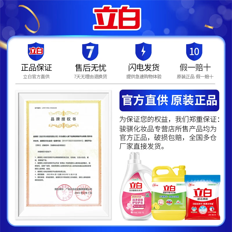 立白全效馨香洗衣液3.018千克/瓶高清大图