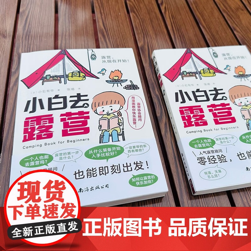 小白去露营 小石有华 著 旅游地图高清大图