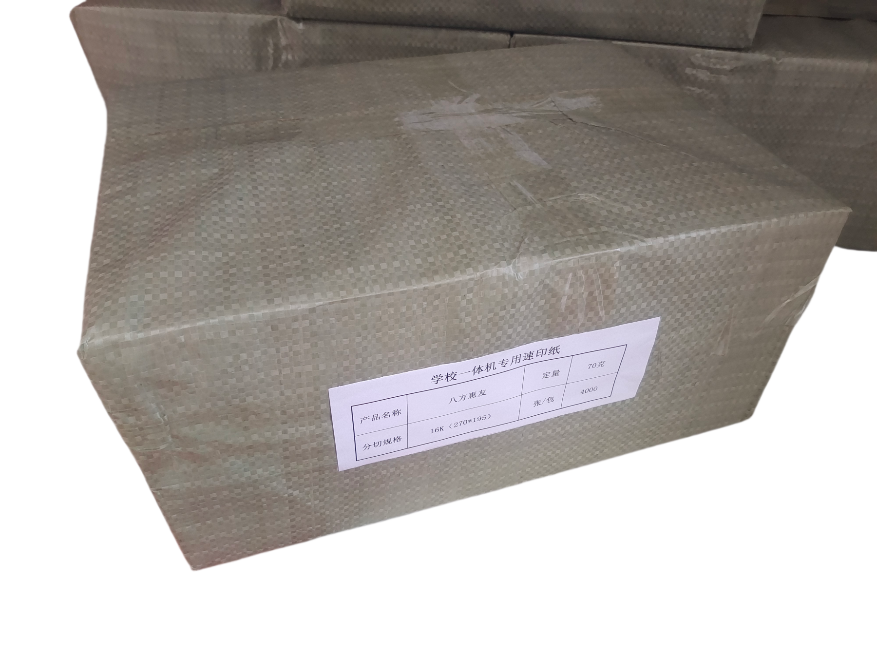 宣皇 八方惠友16K一体机专用速印纸70g 4000张/包打印纸办公用品白纸草稿纸八方惠友16K 4000张/包