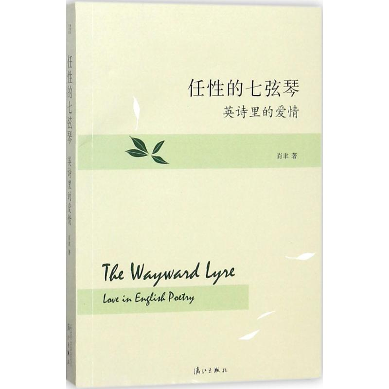 [M]任性的七弦琴-9787540780753