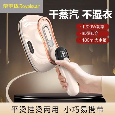 荣事达蒸汽电熨斗RS-YD1298C