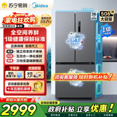 美的 冰箱 MR-532WFPZE 苍穹灰