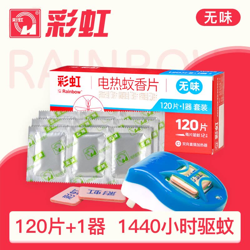 彩虹蚊香片直插器特惠装(120片+直插器)图片