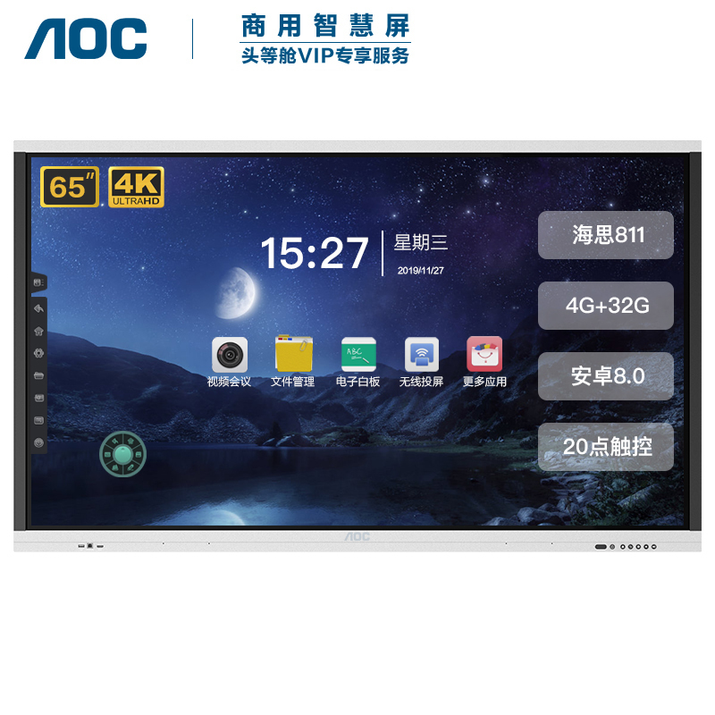 AOC 65T21K 会议平板65英寸触控触摸屏教学一体机 视频会议智慧大屏电子白板电视显示器