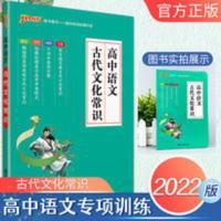 2022版绿卡高中语文古代文化常识语文专项高考高中总复习资料书籍 高中语文古代文化常识