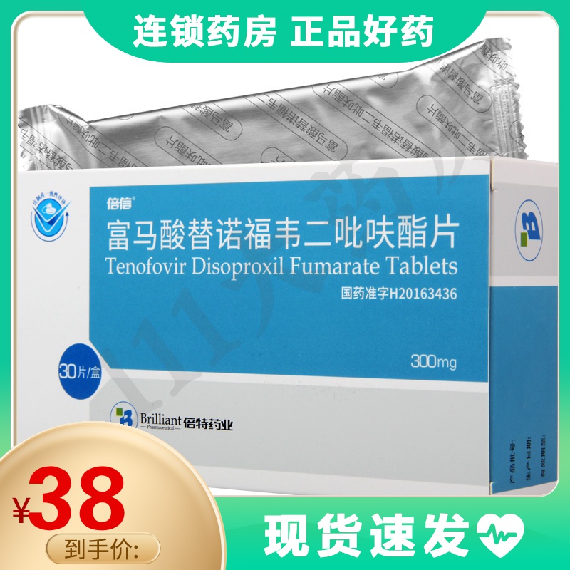 倍信富马酸替诺福韦二吡呋酯片300mg30片盒抗病毒药慢性乙肝参数