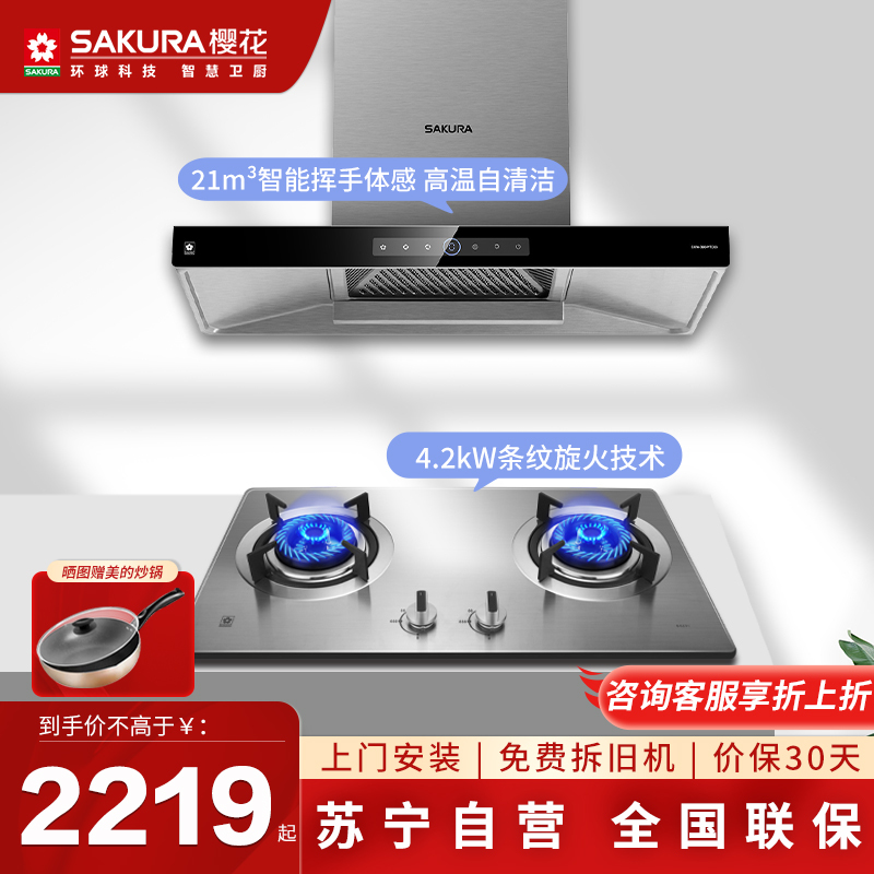 樱花(SAKURA)烟灶套餐 抽油烟机20立方自清洗燃气灶具 欧式顶吸烟机灶具厨电烟灶套装PTC03+BGZ01天然气