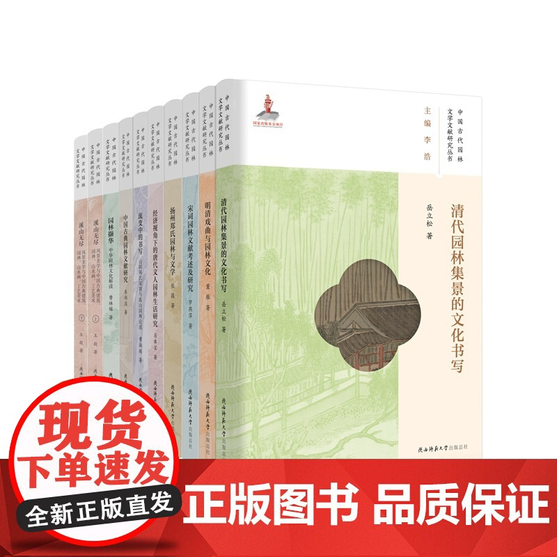 溪山无尽——风景美学与中国古典建筑、园林、山水画、工艺美术(中国古代园林文学文献研究)
