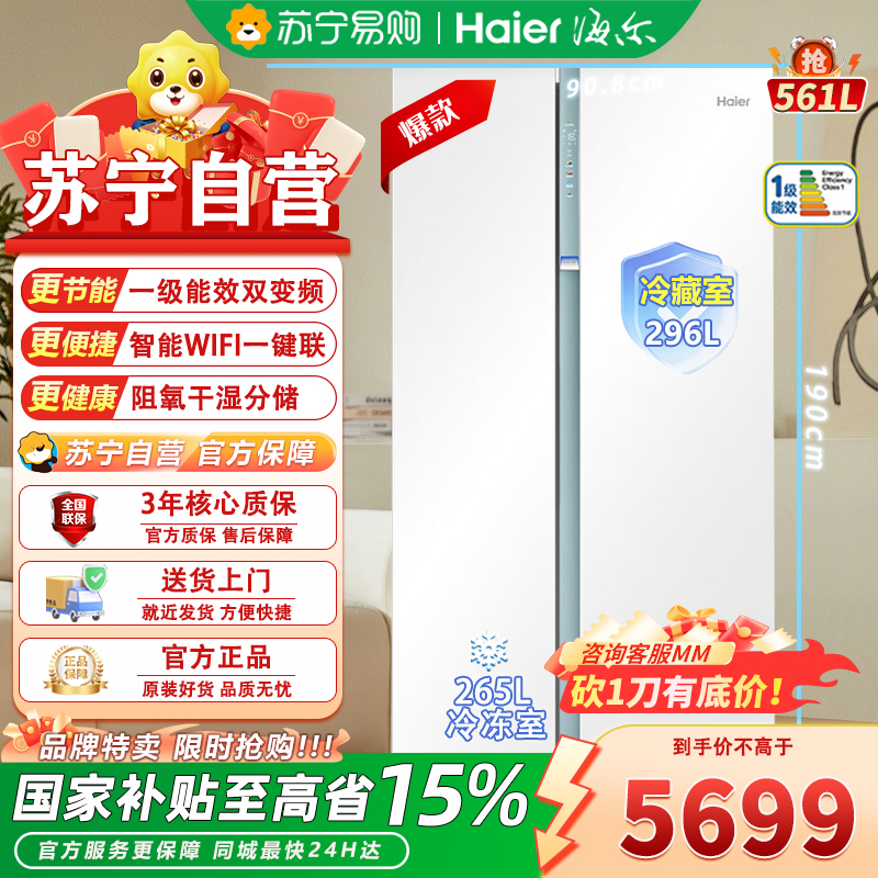 海尔(Haier)BCD-561WLHSS14W9U1 561升对开门超薄冰箱 全空间保鲜 零距离自由嵌入高清大图