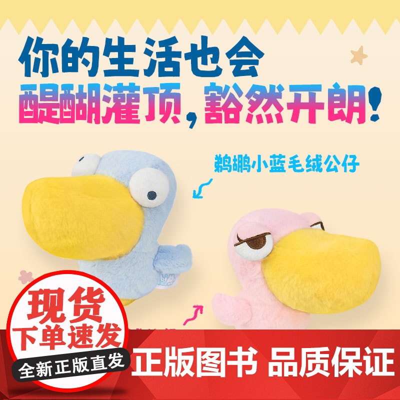 [专享邮票贴纸]bibi动物园 鹈鹕灌顶 礼盒 正版 新书 你好像心里有我 小蓝小粉毛绒公仔两只等丰富赠品 漫画绘本治愈高清大图