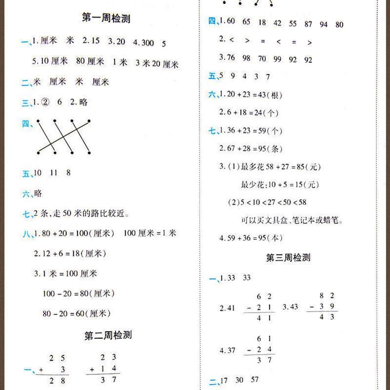 全能练考卷黄冈随堂练二年级上册语文数学试卷同步训练习册人教版 二年级上册人教版 全能练考卷(语文+数学)