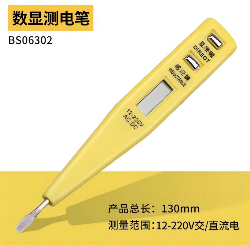 波斯 数字显示测电笔 BS450229