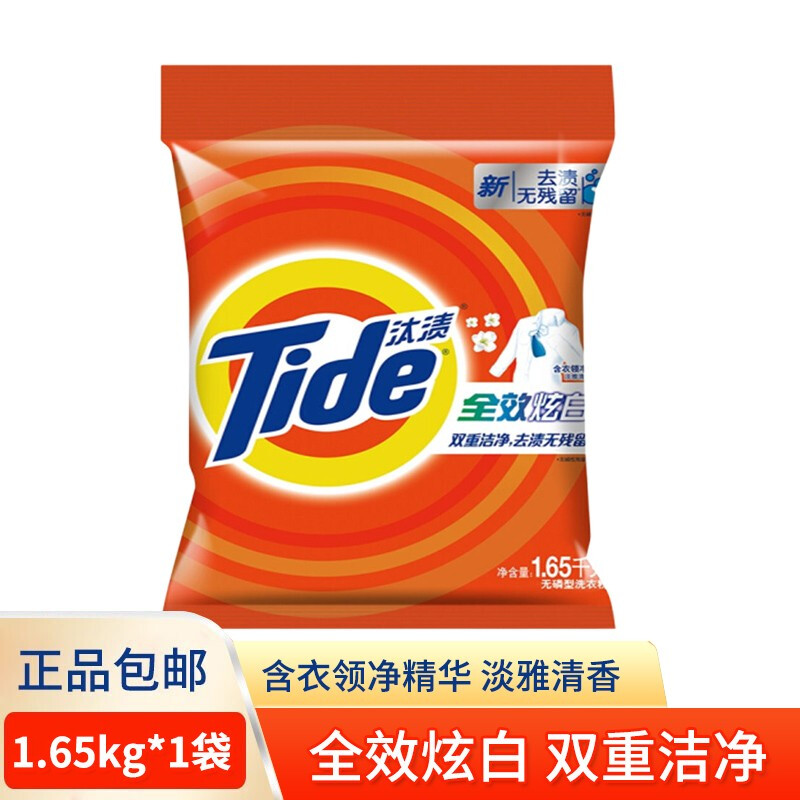 汰渍 1.65kg全效炫白洗衣粉不伤手强效去渍无磷洗衣粉(新旧包装随机发货)高清大图