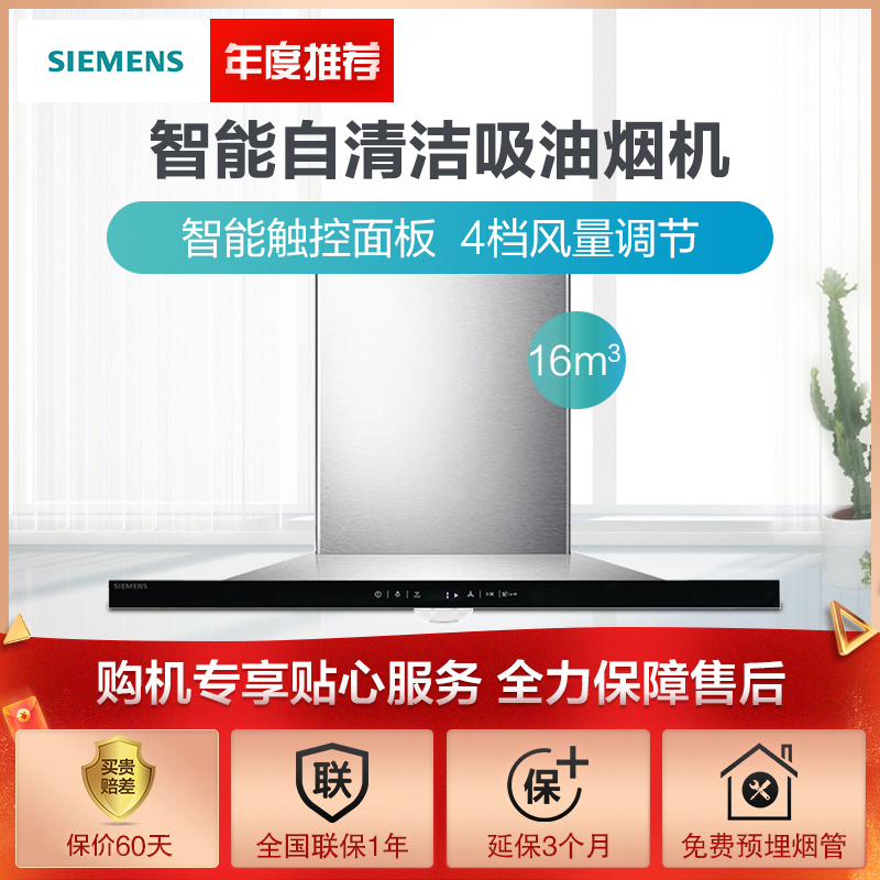 西门子(SIEMENS)触控式自清洁大吸力16m³欧式吸油烟机CXW-220-LC45SA923W