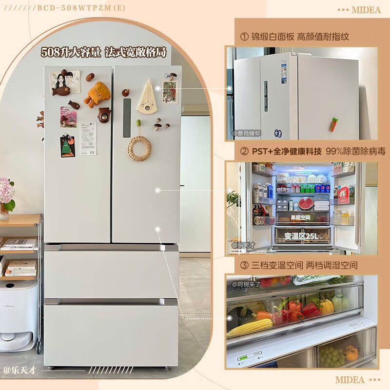 [自营]美的(Midea)508变频一级能效法式多门双系统双循环除菌净味冰箱大容量BCD-508WTPZM(E)白国补图片