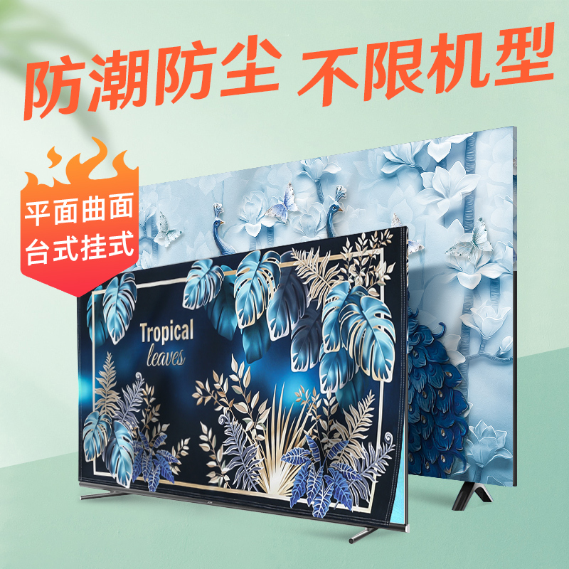 电视罩防尘罩套盖布防尘布盖巾家用55寸65寸液晶电|家和富贵(背面半包款) 55英寸(送遥控器套+可挂式纸巾袋)