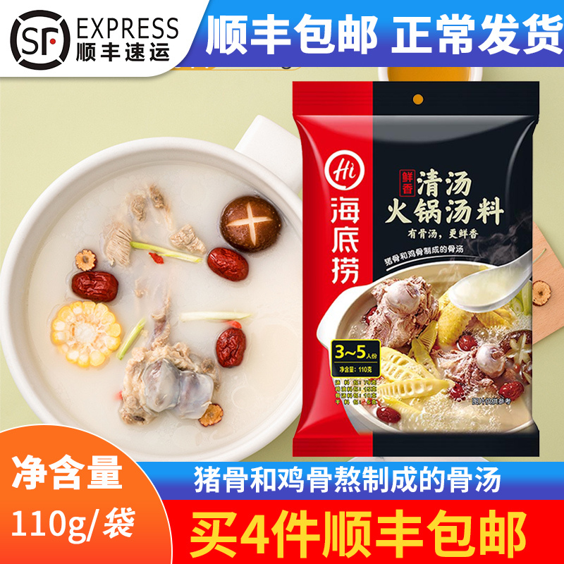 海底捞 Hi 火锅调料捞派海底捞火锅底料清汤火锅汤料1包110克鸡汤 价格图片品牌报价 苏宁易购叶寿食品专营店