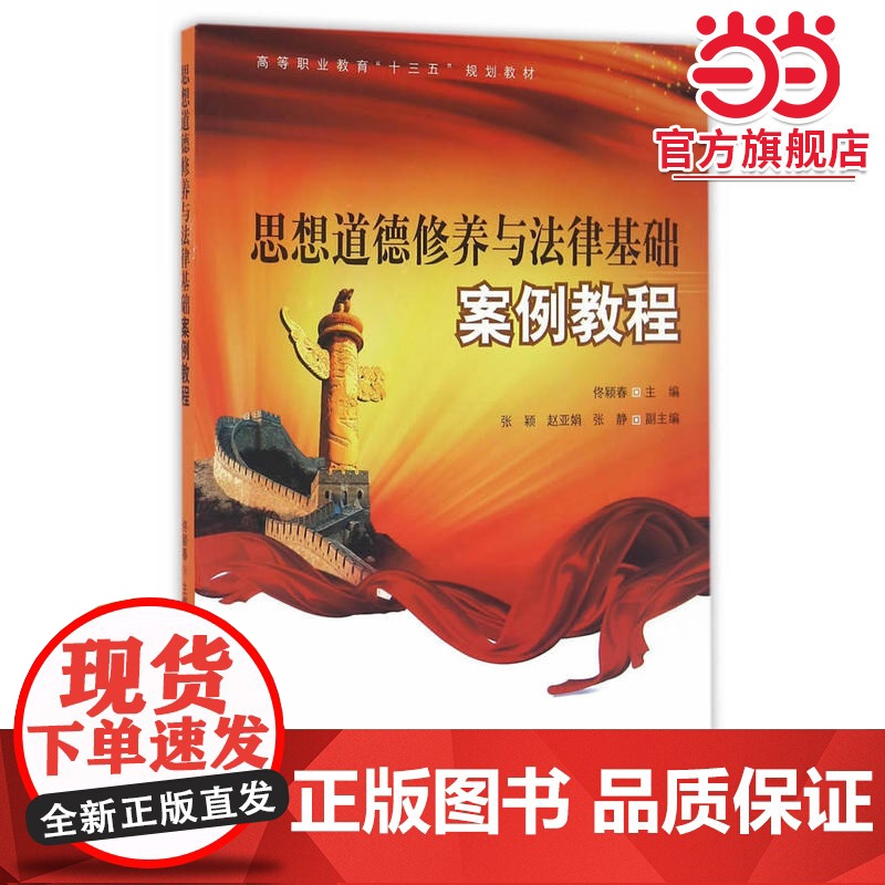 思想道德修养与法律基础案例教程高清大图