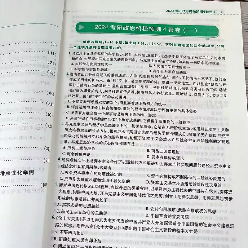 2024肖四肖八+时政[]* [正版]店肖四肖八2024考研政治肖秀荣 24肖秀荣八+四套卷 肖4肖8肖秀容冲刺高清大图