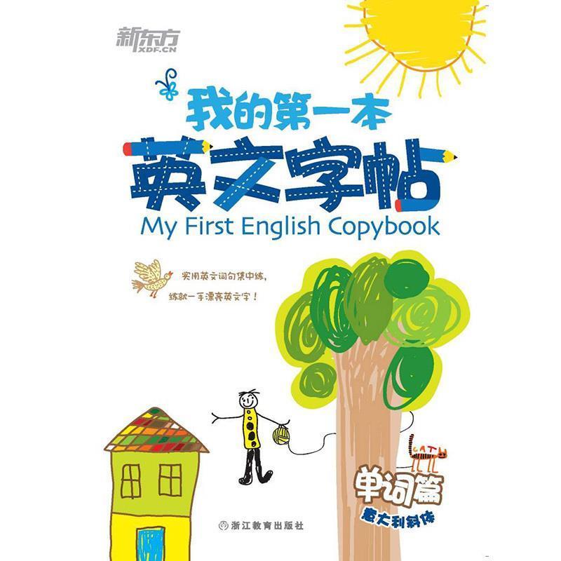 正版新书]我的第一本英文字帖——单词篇(意大利斜体)实用英文