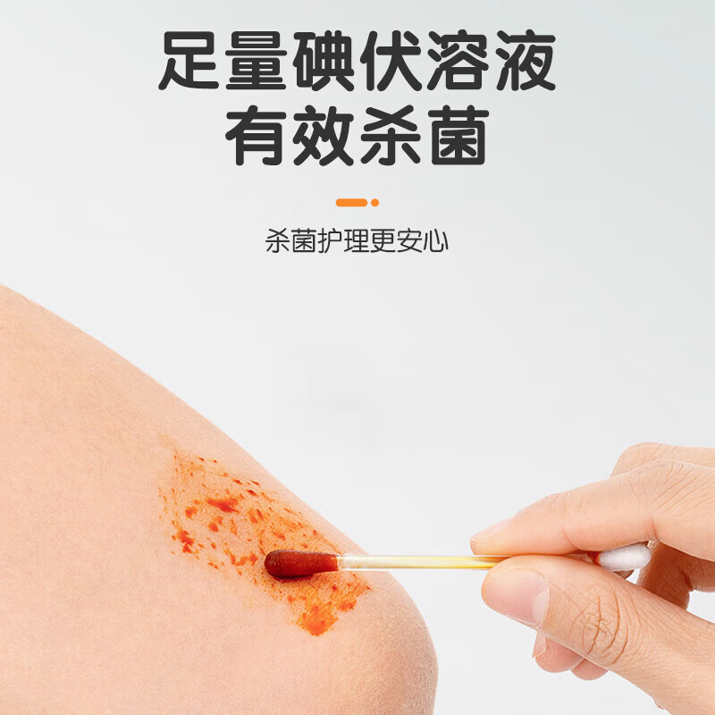 医用碘伏消毒液棉棒 50支碘伏棉棒
