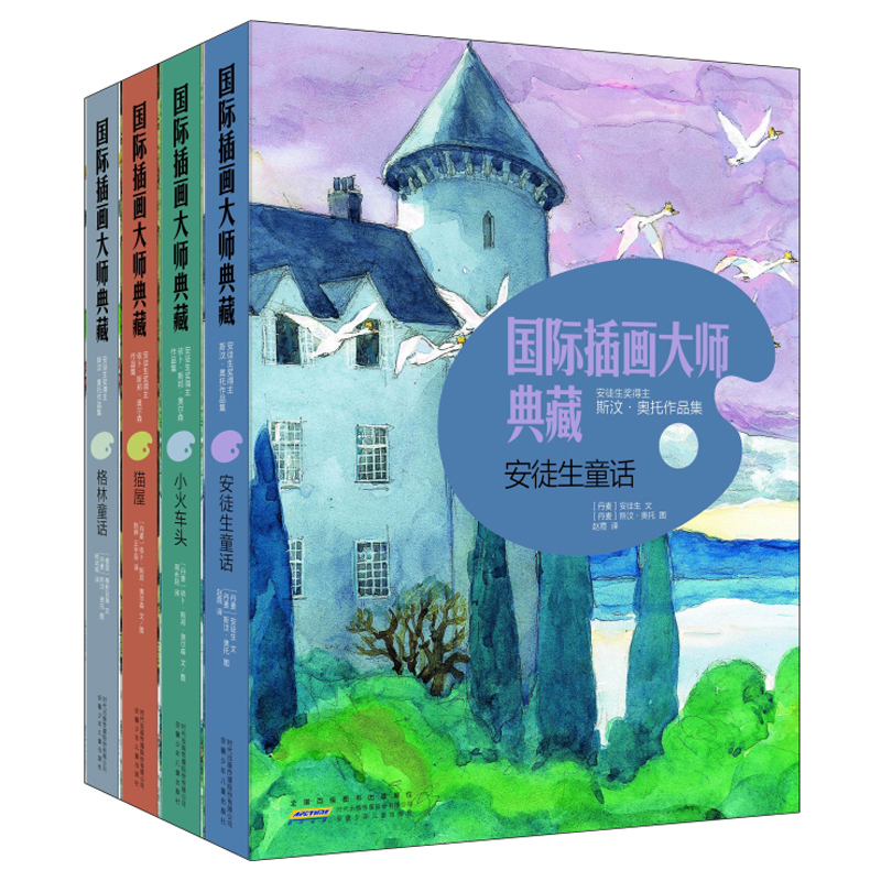 国际插画大师典藏·猫屋 [正版]精装大本 国际插画大师典藏全套4册 安徒生童话+格林童话+猫屋+小火车头精装典藏版 6-