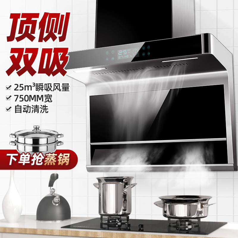 欢呼好太太 新款7字型750mm宽自动清洗油烟机 25m³瞬吸顶吸侧吸式抽抽烟机家用排烟机单烟机触控式 B750