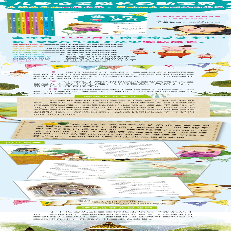 [M]我想成为领袖 想赢得人气时读的故事-9787534648816高清大图