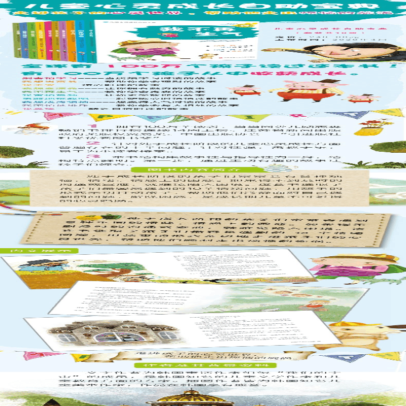 [M]我想成为领袖 想赢得人气时读的故事-9787534648816图片