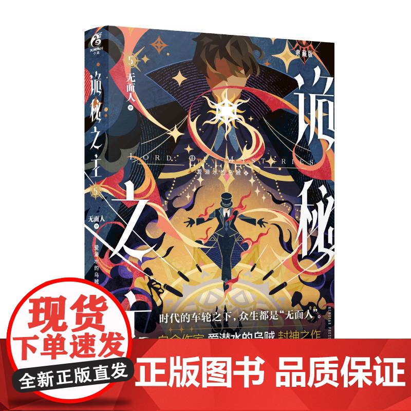 诡秘之主1-6 全套 小丑 无面人首刷典藏版 爱潜水的乌贼宿命之环克苏鲁 起点千盟级作品的半壁江山 天闻角川青春文学小说高清大图