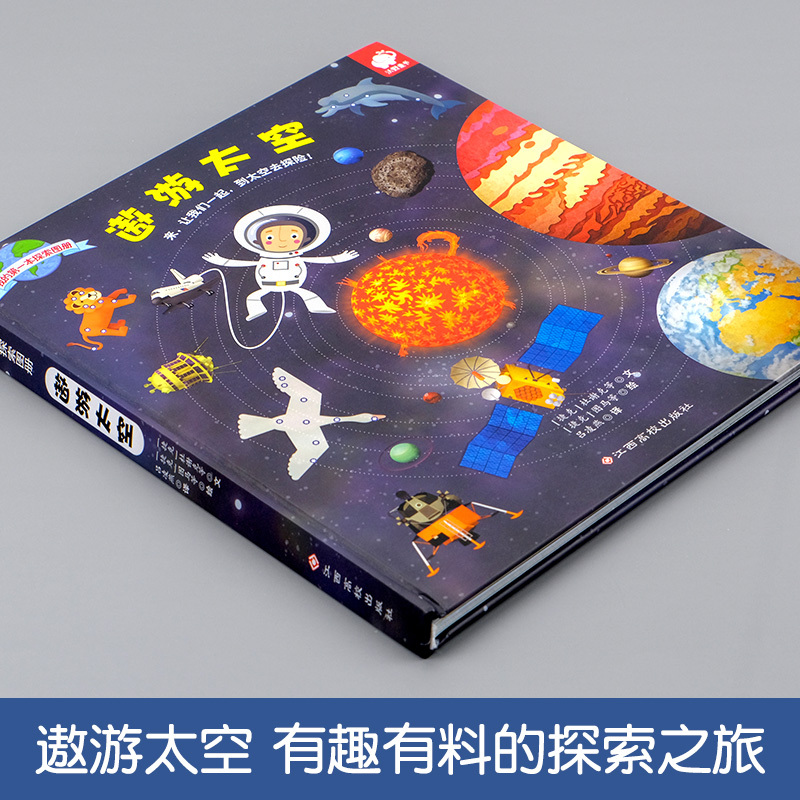 遨游太空 [正版]我的第一本探索图册 遨游太空 儿童科学认知百科全书读物3-6-8-10岁小学科普类百科书籍 少儿小学生