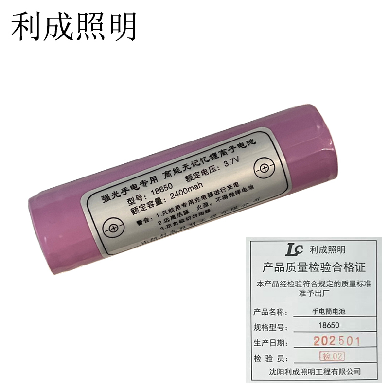 利成照明 手电筒电池 18650高清大图