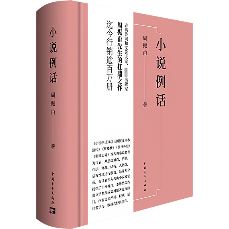 【M】小说例话-9787515366050