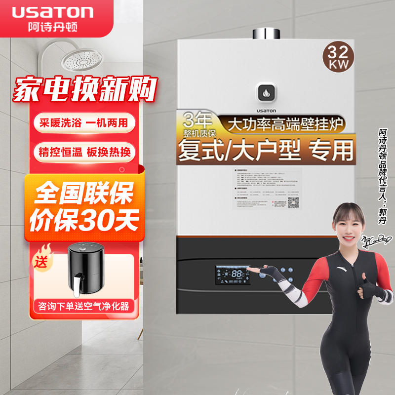 阿诗丹顿 USATON 燃气壁挂炉天然气热水器32KW大功率 双层复式/别墅大户型专用L1PB32-Z2816