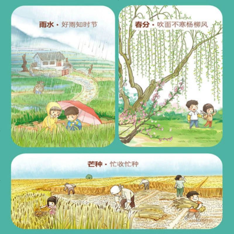 洋洋兔我们的节气漫画二十四节气绘本3-6-10岁儿童科普百科书