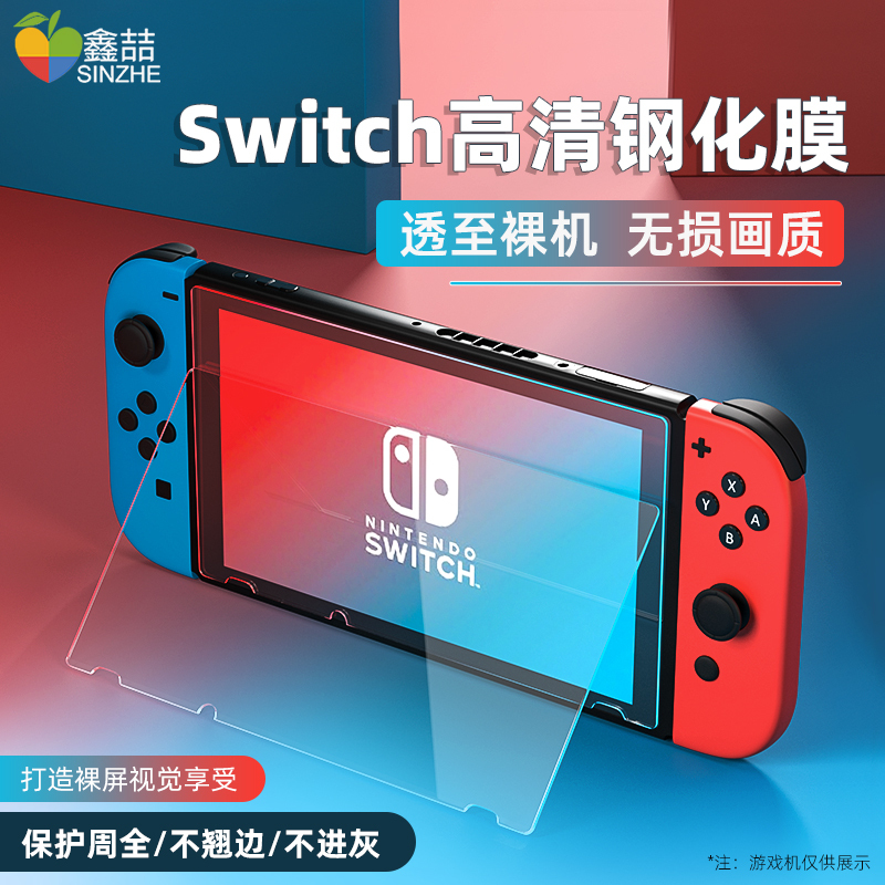 鑫喆 任天堂switch钢化膜ns全屏覆盖贴膜switch游戏机屏幕高清保护膜抗指纹磨砂防爆钢化玻璃膜配件