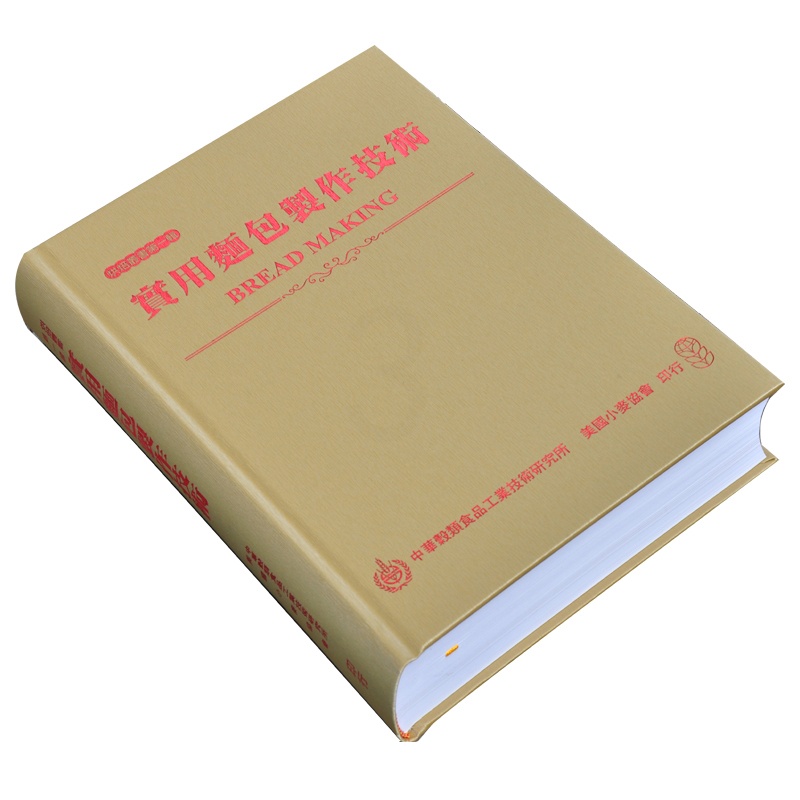 [正版] 第一辑 实用面包制作技术 经典1.66KG谷物研究所 原版进口书 面包制作面团温度之调整酵母与微生物酵素高清大图